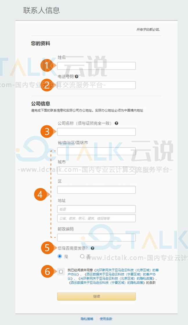 亚马逊云科技中国区账号注册教程