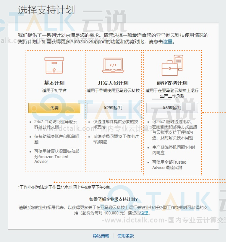 亚马逊云科技中国区账号注册教程