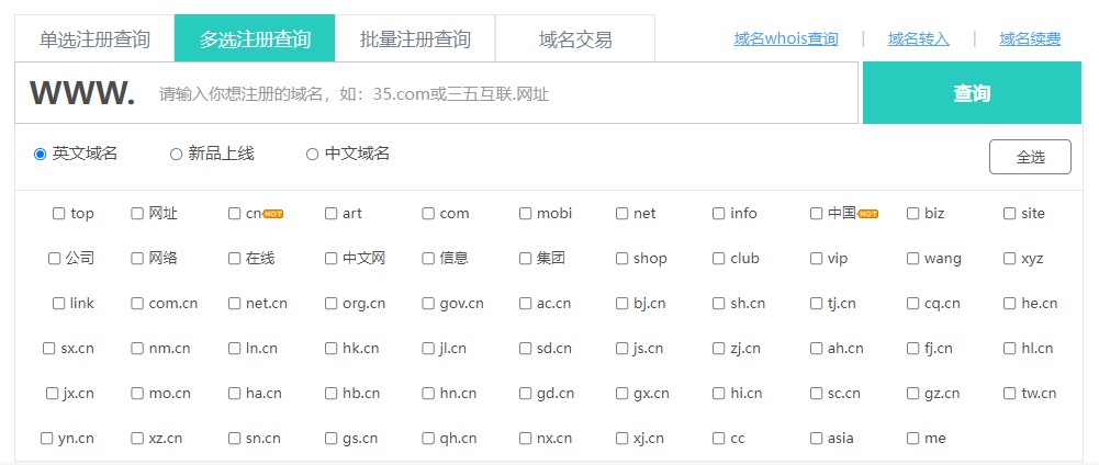 三五互联域名注册