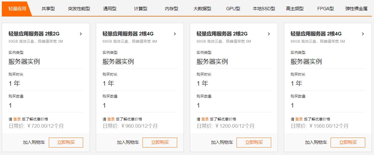 阿里云服务器价格