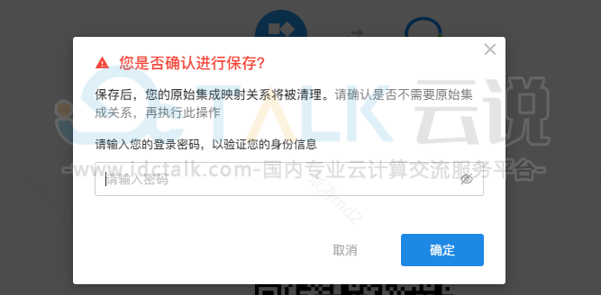 明道云关闭和企业微信的对接