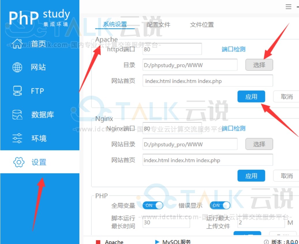 设置网站根目录