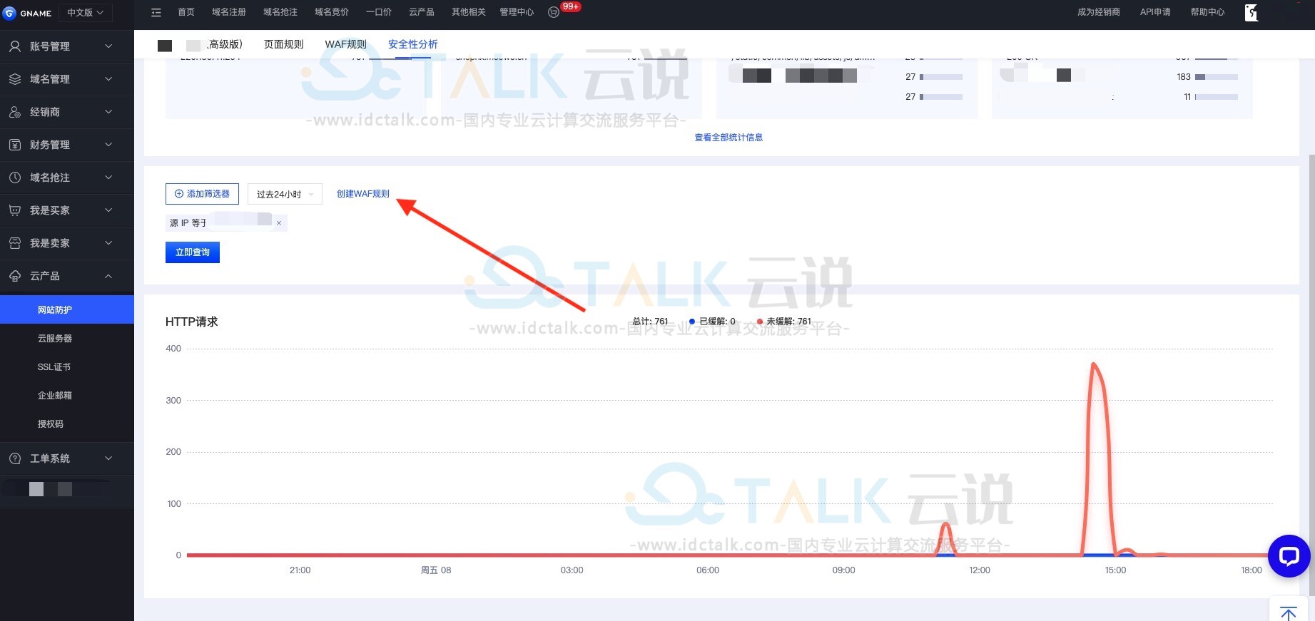 Gname如何使用网站防护安全性分析提高网站安全？