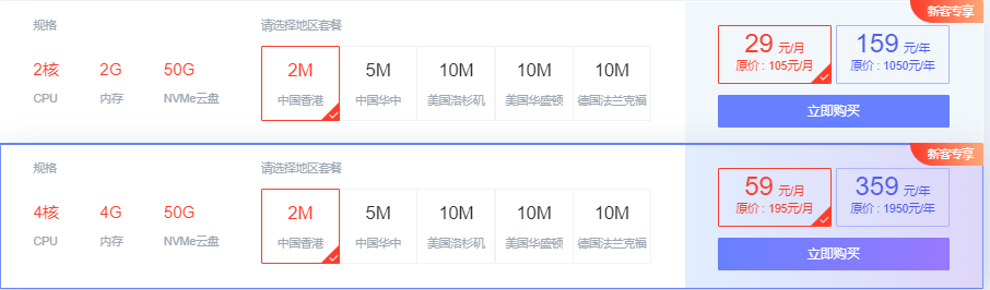 亿速云年终特惠 2核2G云服务器29元/月