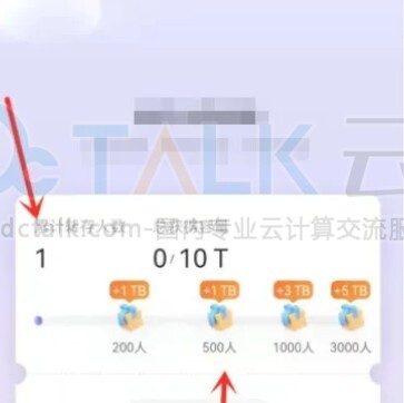 阿里云盘获取10T空间