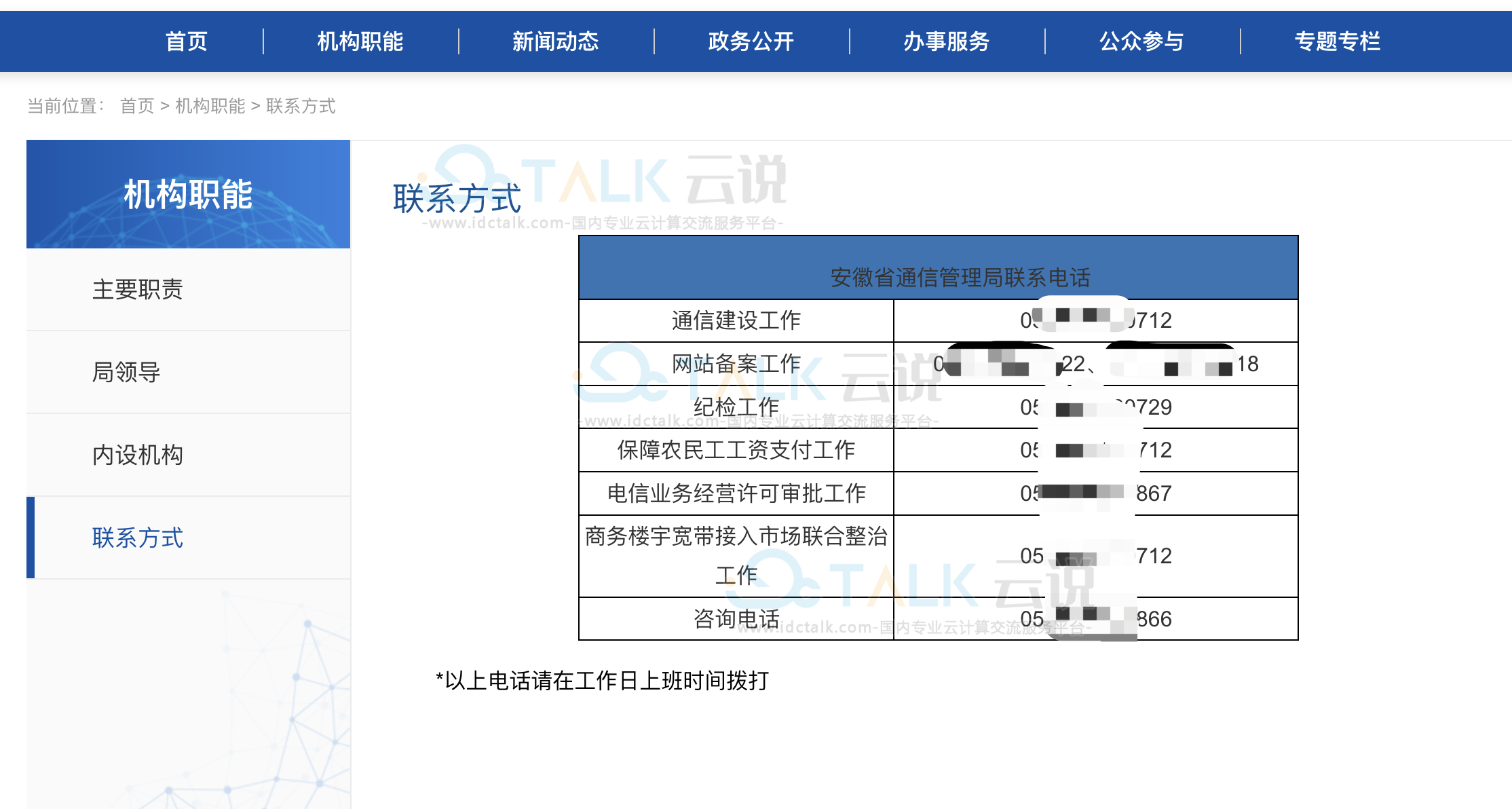 域名被拉黑