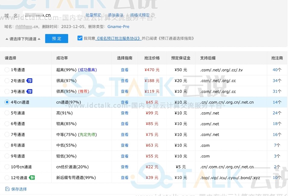 添加预定域名页面