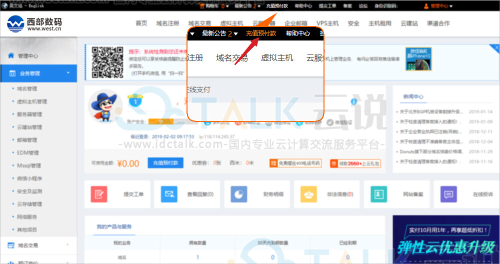 西部数码虚拟主机续费