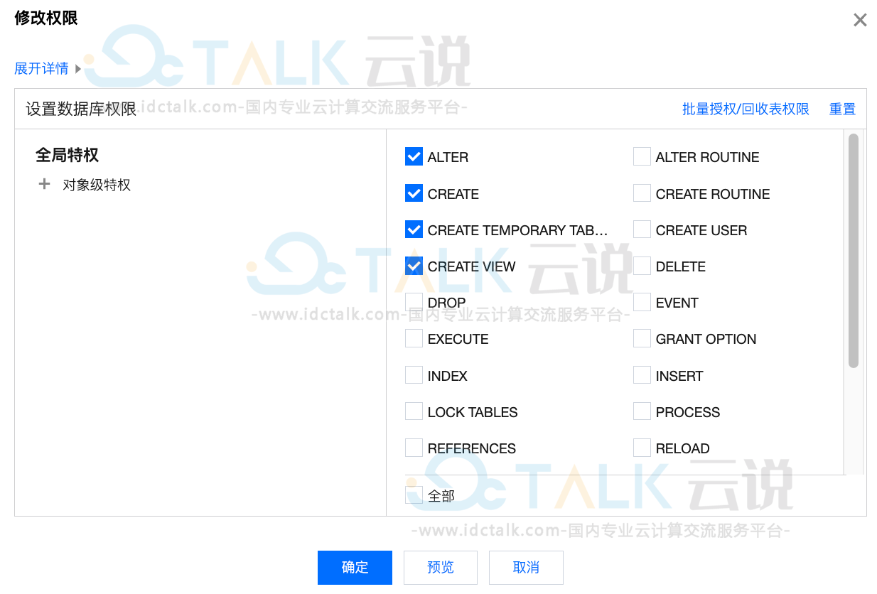 腾讯云修改账号权限