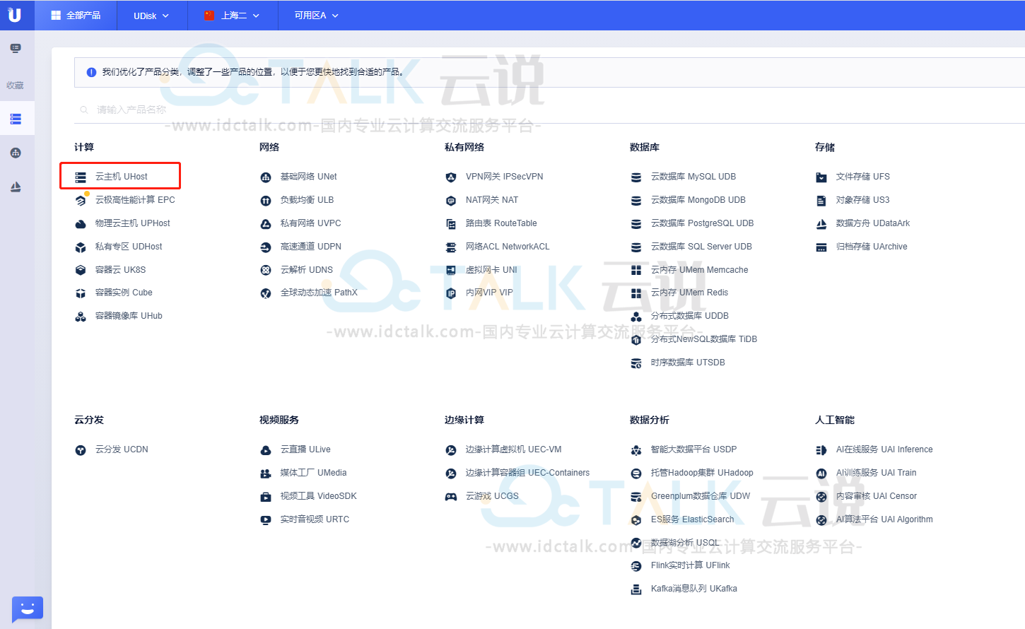 UCloud创建云硬盘