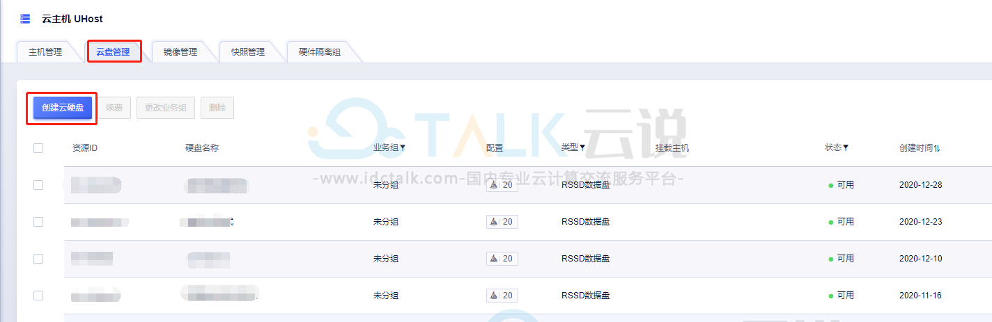 UCloud创建云硬盘