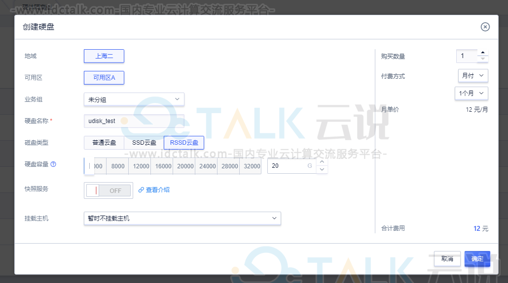 UCloud创建云硬盘