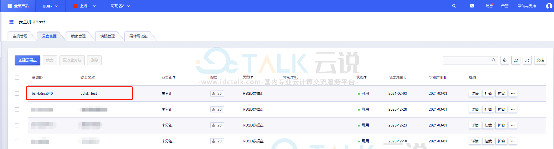 UCloud创建云硬盘