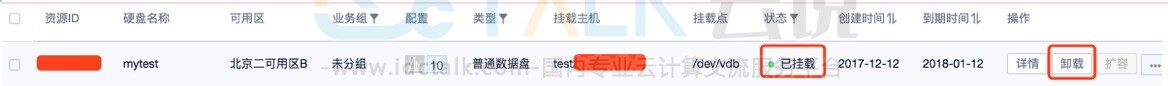 UCloud卸载云硬盘