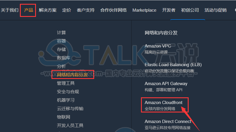 进入Amazon CloudFront