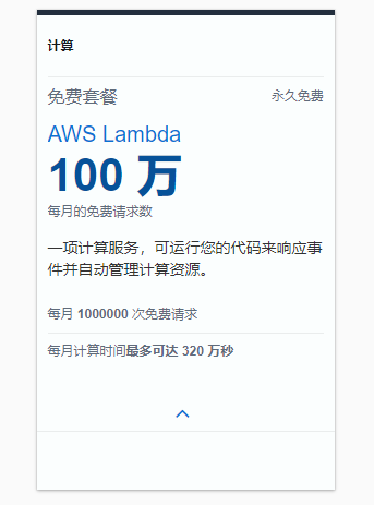 永久免费无服务器计算服务