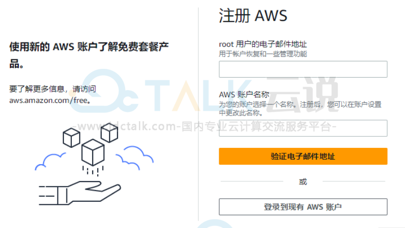 注册亚马逊AWS海外账号