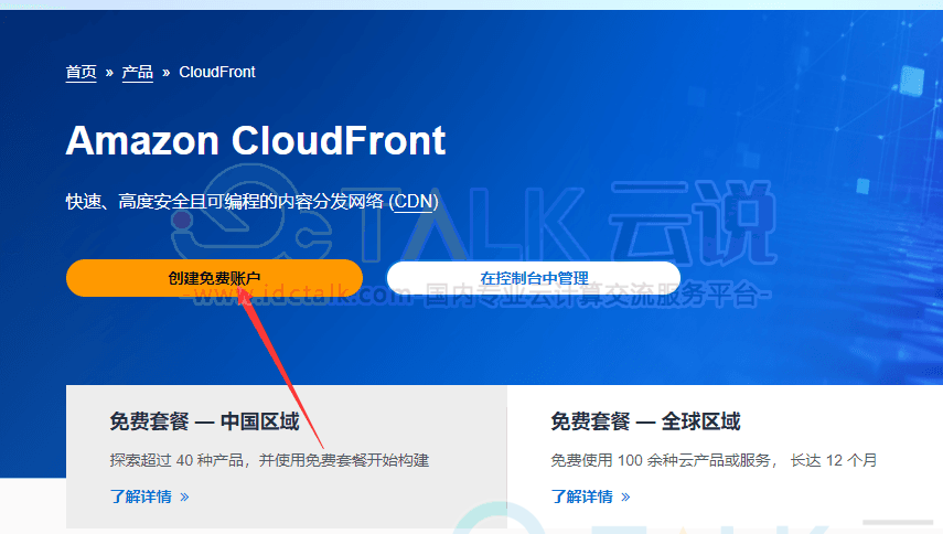 进入Amazon CloudFront