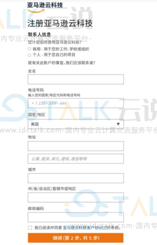 注册亚马逊AWS海外账号