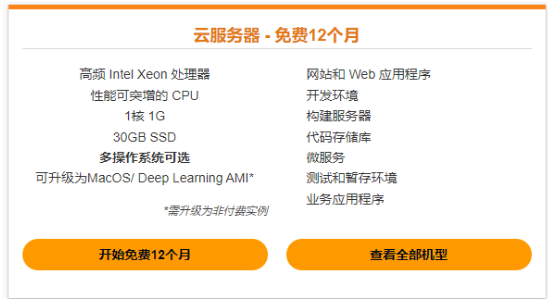 亚马逊云科技免费云服务器