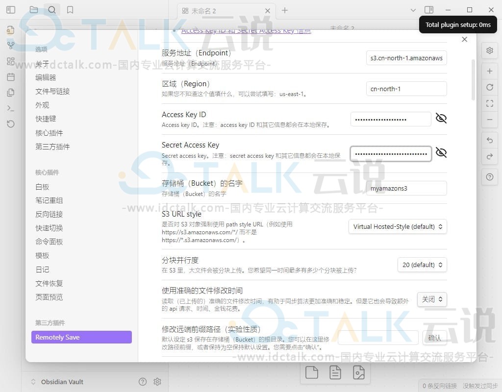 亚马逊AWS S3存储桶同步Obsidian