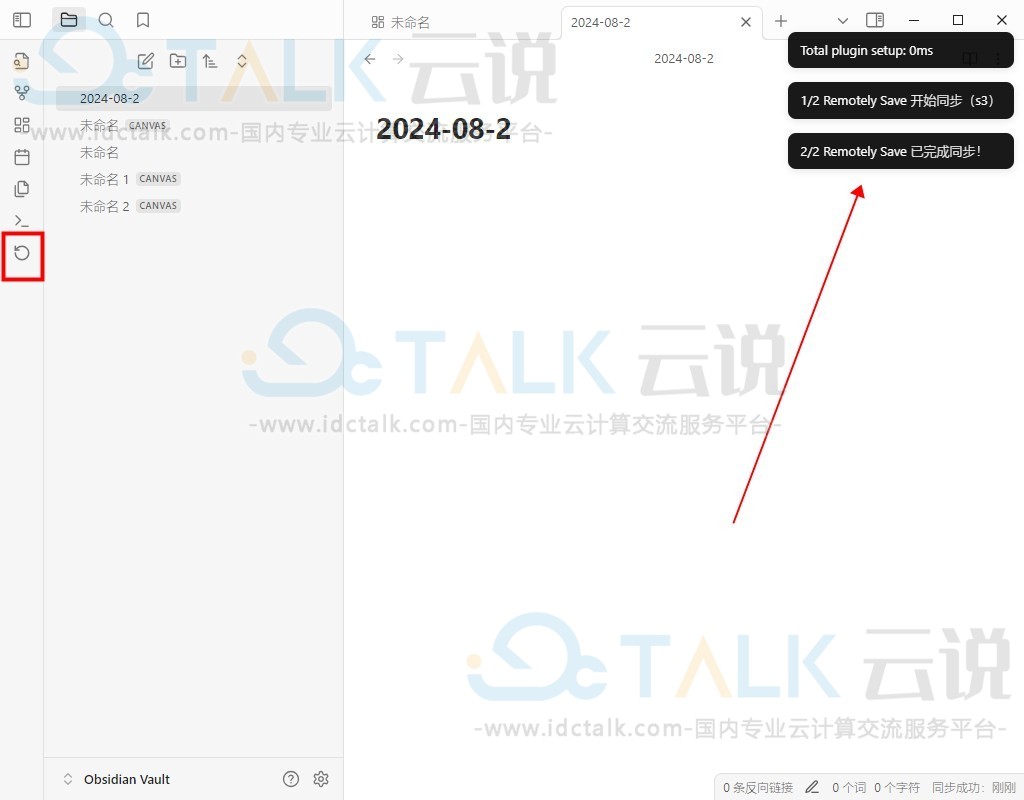 亚马逊AWS S3存储桶同步Obsidian