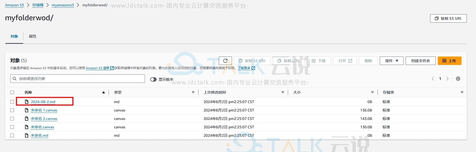 亚马逊AWS S3存储桶同步Obsidian