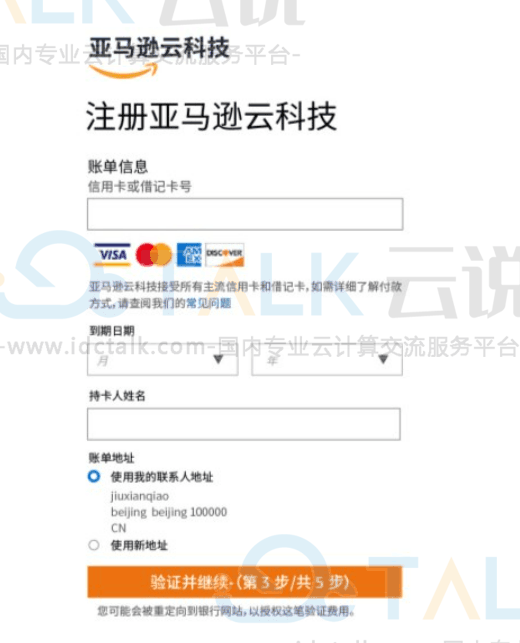注册亚马逊AWS海外账号