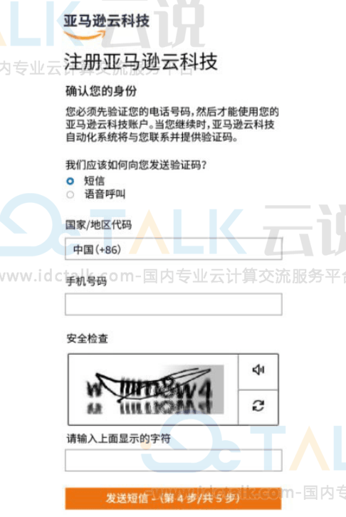 注册亚马逊AWS海外账号