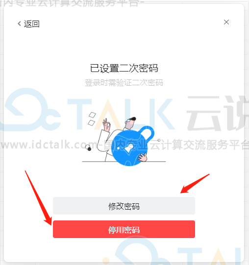 腾讯文档设置二次密码