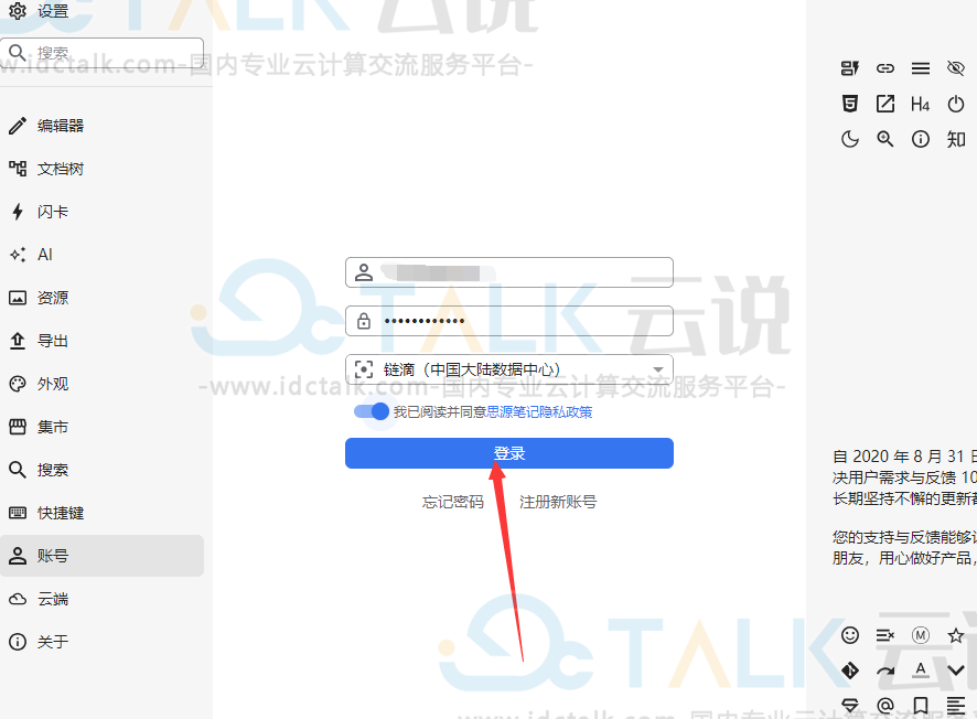 下载安装思源笔记