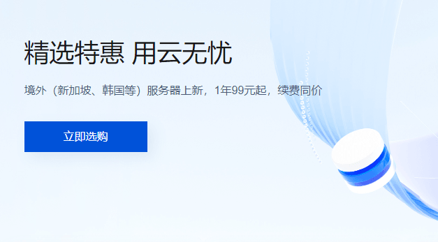 腾讯云十月活动 2核2G3M云服务器仅68元/年 新加坡/首尔服务器上新