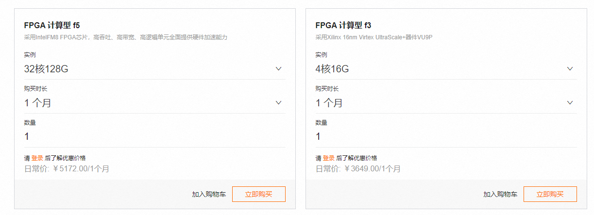阿里云FPGA云服务器