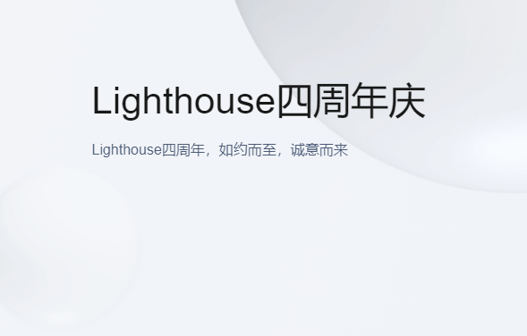 腾讯云Lighthouse四周年庆 轻量云新购特惠 新老同享