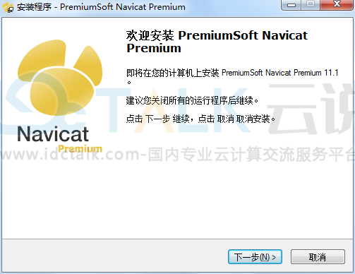 Navicat Premium收费标准