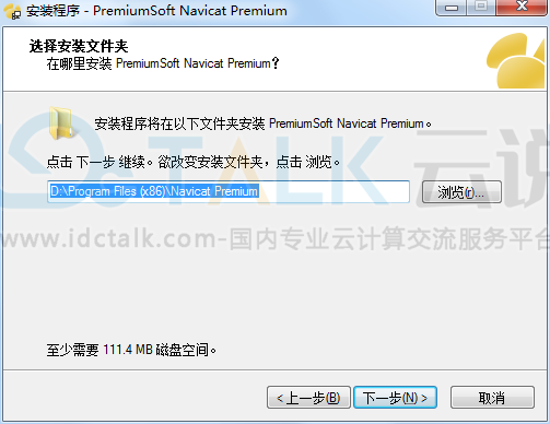 Navicat Premium安装教程