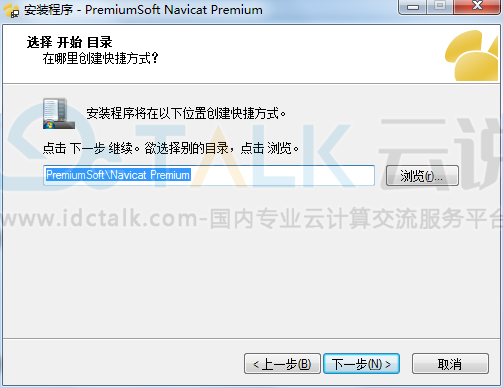 Navicat Premium安装教程