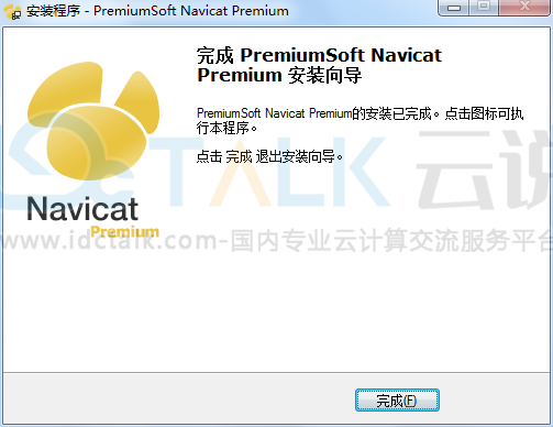 Navicat Premium安装教程