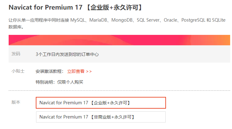 Navicat Premium收费标准