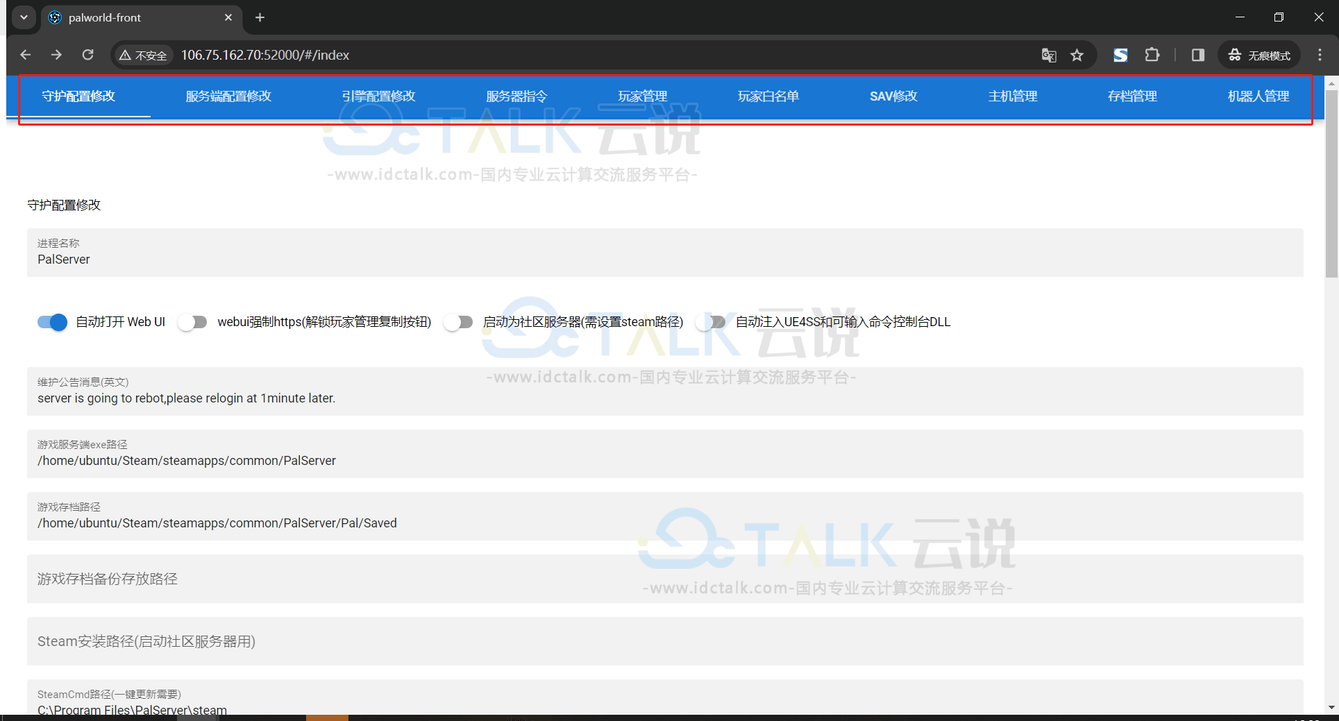 UCloud游戏服务器部署教程