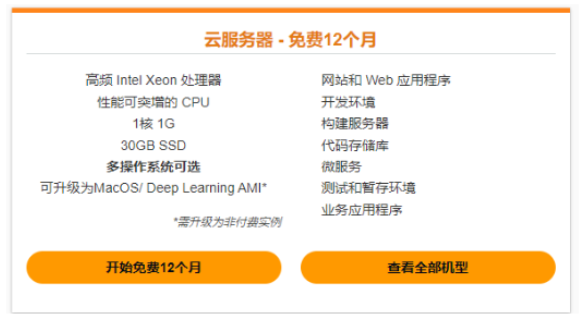 免费Amazon EC2