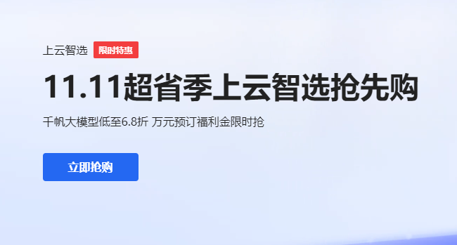 百度智能云双11超省季 云服务器低至98元/年 万元礼金限时抢