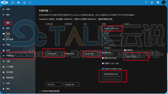 配置Nextcloud后端存储为S3