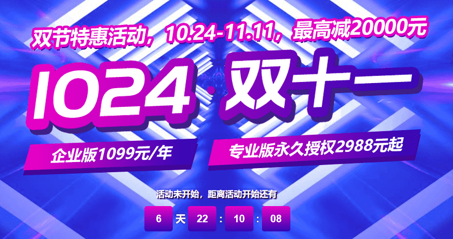 宝塔面板1024&双11活动 企业版1099元/年 专业版永久授权2988元起