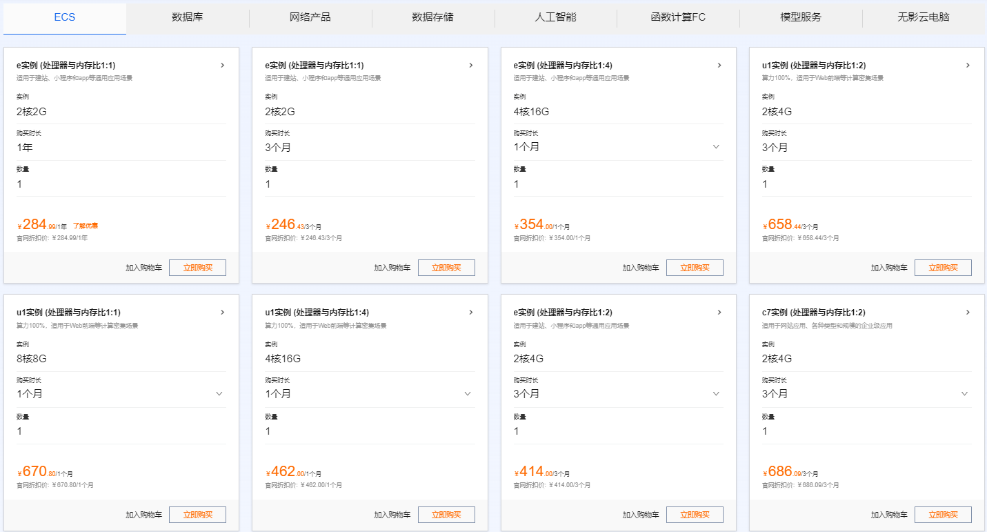 阿里云高校计划