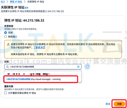 Amazon EC2实例分配弹性IP