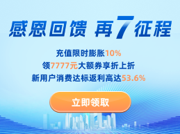 七牛云年终回馈活动 CDN低至3折优惠 云主机低至99元