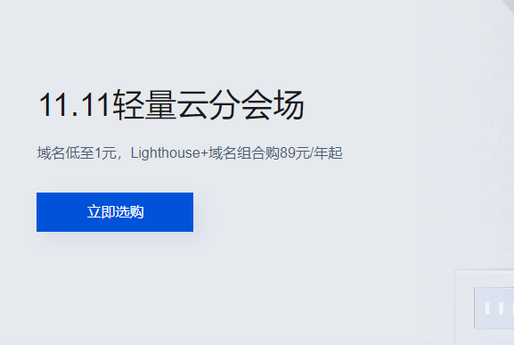 腾讯云轻量云专场特惠 轻量2核2G3M仅68元/年 最高赠送3个月