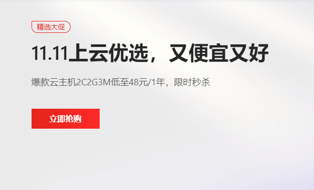 京东云双十一优惠活动 2核2G3M云主机48元/年 新老同享低至5折