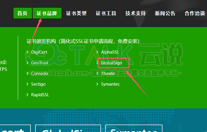 GlobalSign证书申请流程